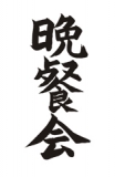 Kaligraphie  auf Reispapier Bansai