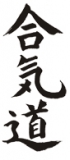 Kaligraphie  auf Reispapier Aikido